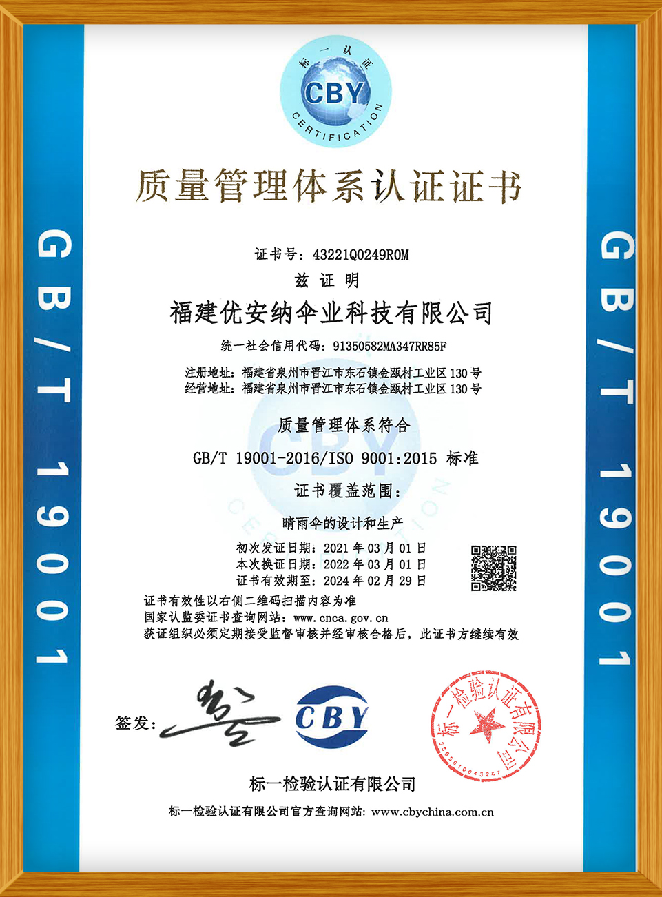 質(zhì)量管理體系認(rèn)證證書